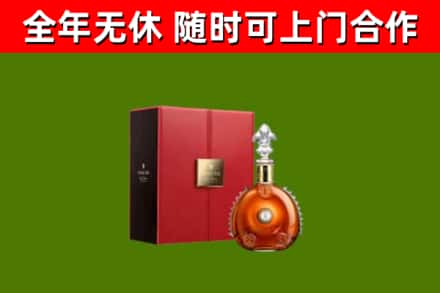 北镇回收路易十三